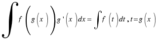 \int{}{}{f(g(x))g^\prime(x)dx} = \int{}{}{f(t)dt}, t = g(x)