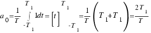 a_0 = 1/T \int{-T_1}{T_1}{1dt} = [t]^{T_1}_{-T_1} = 1/T(T_1 + T_1) = {2T_1}/{T}