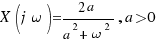 X(j\omega) = {2a}/{a^2 + \omega^2}, a > 0