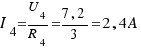 I_4 = {U_4}/{R_4} = {7,2}/{3} = 2,4A