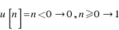 u[n] = n < 0 \right 0, n >= 0 \right 1