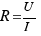 R = U/I