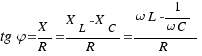 tg\varphi = {X}/{R} = {X_L - X_C}/{R} = {\omega L - 1/{\omega C}}/{R}