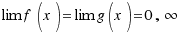 lim{}{f(x)} = lim{}{g(x)} = 0,\infty