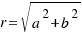 r = sqrt{a^2+b^2}